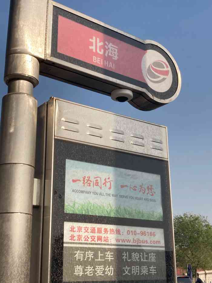 北海公园-"交通地铁6号线d出口距离北海北门200."-大众点评移动版