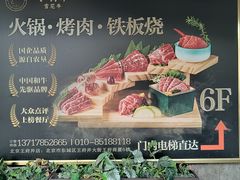 -牛将军•涮肉•烤肉(北京王府井·故宫店)