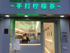 门面-LINLEE·手打柠檬茶(思北店)