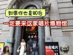 -小宋CD店铺(江汉路店)