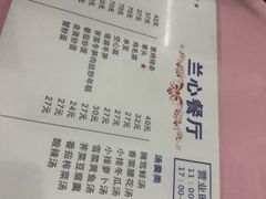 -蘭心餐厅(进贤路店)