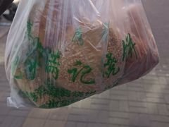 -满记烧饼(牛街东里小区一区店)