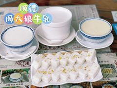 -周大娘牛乳(旧寨古村总店)