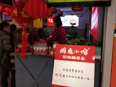 -周鱼小馆石锅酸菜鱼(活力汇店)