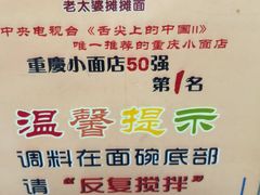 -秦云老太婆摊摊面(磁器口店)