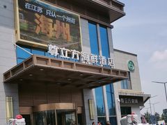 -尊立方海鲜酒店·生日宴·家宴