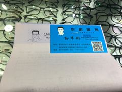 -华彬眼镜专业渐进配镜(潘家园店)