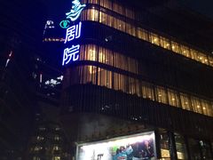 -北京喜剧院