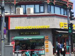 -尹三豆汁(前门旗舰店)