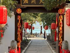 -湘湖大院(越王路店)