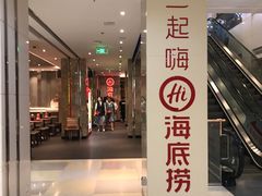 门面-海底捞火锅(亲子主题北金鹰店)