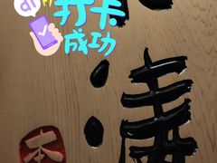 -松涛日本料理