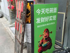 -北三条胡同打卤面馆(雍和宫店)