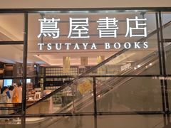-茑屋书店(天目里店)