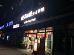 -吉的堡成长中心(大华虎城校区)