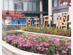 -恒生万鹂广场(唐镇店)