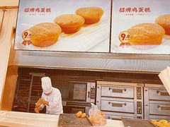 -東更道点心行(文化东路店)