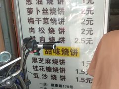 -朱记小郑酥烧饼(建康路店)