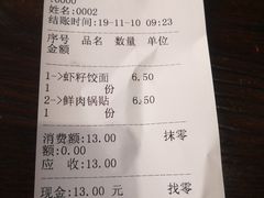账单-共和春(甘泉路店)