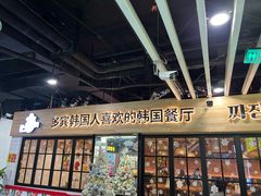 -多宾韩国料理(学衡路店)