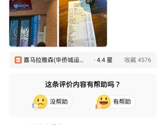 -喜马拉雅森(运河汇1958店)