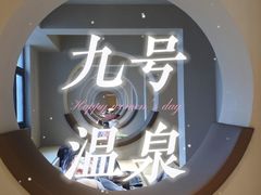 -天津瀚金佰九号温泉酒店(南楼地铁站店)