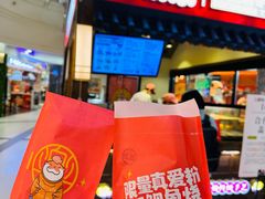 -粉粉乐鲷鱼烧(美罗城店)