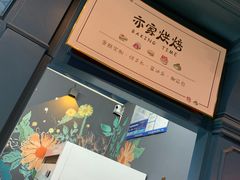 -亦家cake·0卡糖