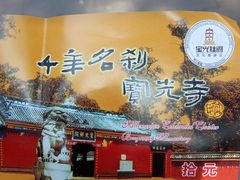 -宝光寺