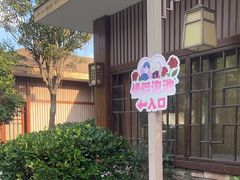 -宁波杭州湾海底温泉