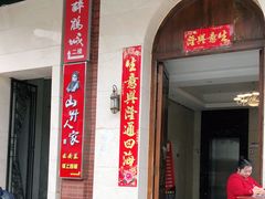 -宣威山野人家·云南菜·菌火锅(金碧店)