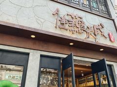 -佳藕天成(南宋御街店)