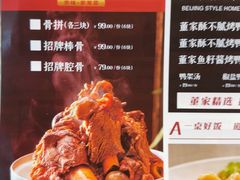 -董家大院·京味家常菜(朝丰家园店)