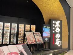 -黑牛の店·黑金店(沈阳万象城店)