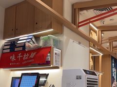 -味千拉面(广州白云机场T1西二店)