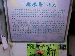 -糯米香(长江路店)