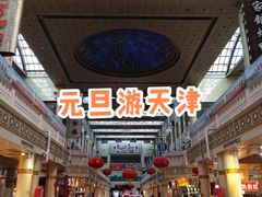 -南市食品街