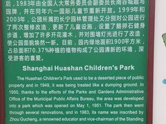 -华山儿童公园