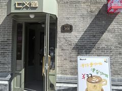 -仁义涵西餐·咖啡(中华巴洛克店)