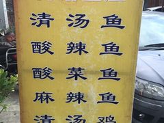 -姚记抚仙湖野生菌石锅鱼庄