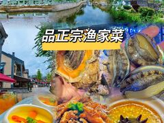 -醉御香渔家园(临沂路与大连路店)