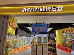 -娃娃集合营(上海闵行天街店)