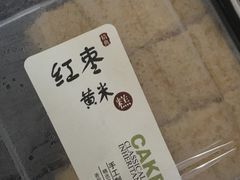 红枣黄米糕-天泽祥·鼓楼馒头(鼓楼店)
