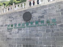 -云台山风景名胜区