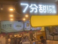 -7分甜(栖霞万谷慧店)