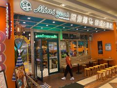 门面-迷你椰·泰式大排档(环球港1号店)