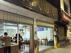 -林氏圆子(胞波路店)