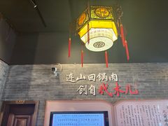 -代木儿回锅肉