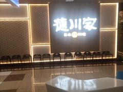 -德川家日本料理(顺义华联店)