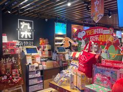 -九木杂物社(北京广安门天虹商场店)